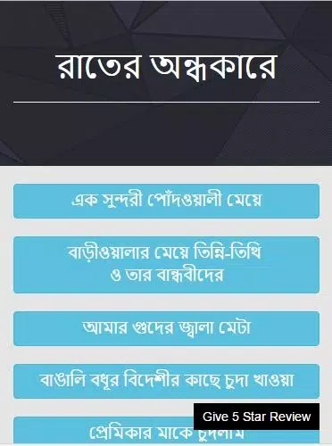 Скачать রাতের অন্ধকারে - বাংলা চটি গল্প ...