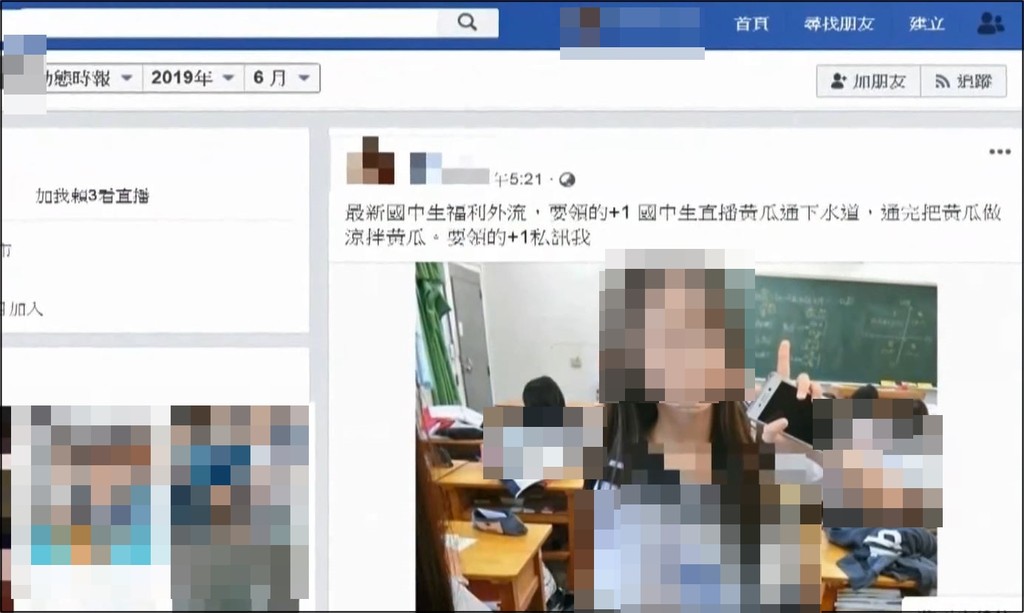 影／臉書驚見「最強國中生外流」福利放送！人夫衝動求+1 新iPhone慘成 ...