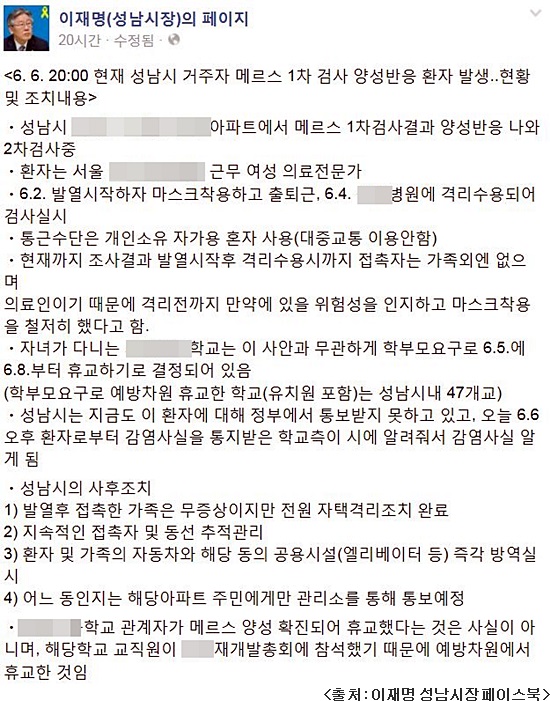 메르스 감염 의료인 신상정보 공개에 의사협회·간호사협회 '유감'