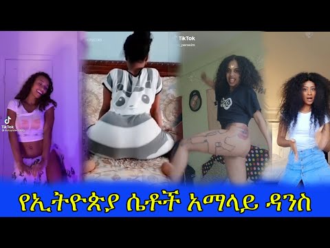 ETHIOPIAN HOT VIDEOS - YouTube