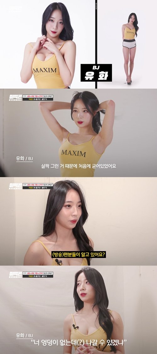 한고은 닮은꼴' 아프리카TV BJ 유화, 미스맥심 콘테스트 등장 ...