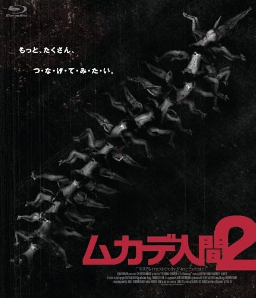 Amazon.com: Movie - The Human Centipede Ii (Full Sequence) [Japan ...