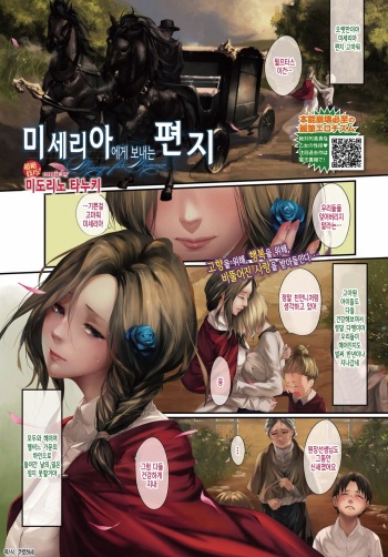 Miseria he no Tegami | 미세리아에게 보내는 편지 - Comic Porn XXX