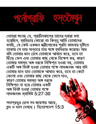 Bengali Anti-Pornography and Masturbation Warning Tract | PDF