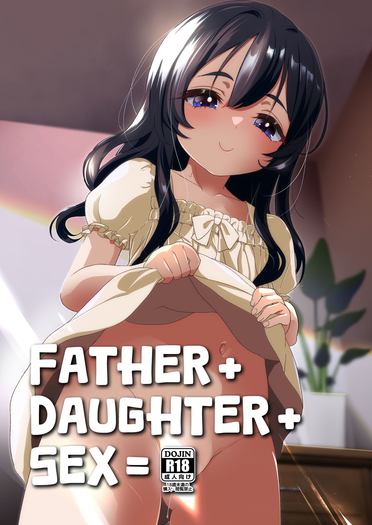 Chichi + Musume + Sex = | Father + Daughter + Sex = - Page 1 ...