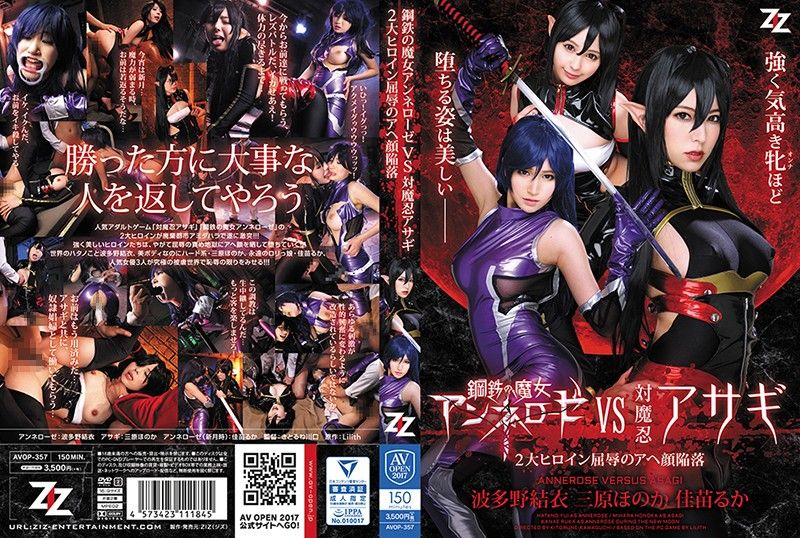 AVOP-357] Steel Witch Annelose VS Vs. Oshinobi Asagi ~ 2 Great ...