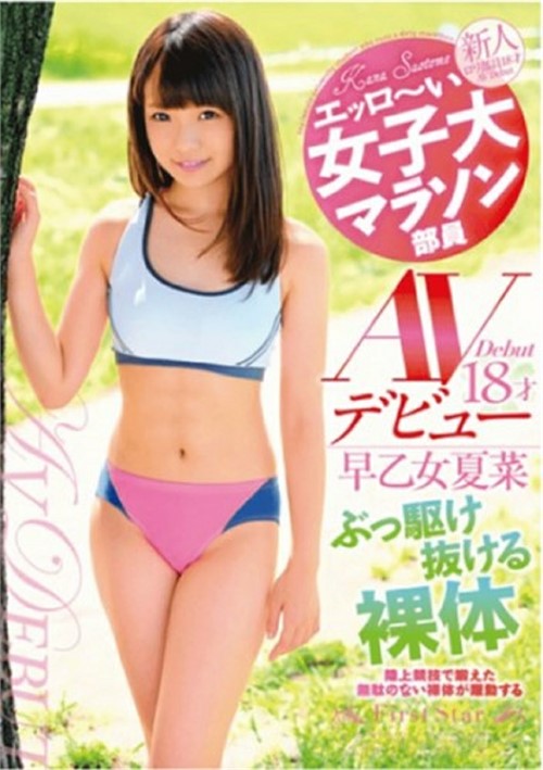 Slutty College Marathon Runner - Natsuna Saotome 18 Years Old Porn ...