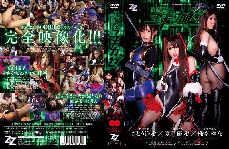 ZIZG-001] (English subbed) Taimanin Yukikaze ⋆ Jav Guru ...