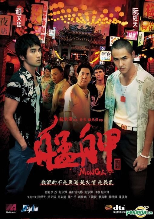 YESASIA: Monga (DVD) (English Subtitled) (Hong Kong Version) DVD ...