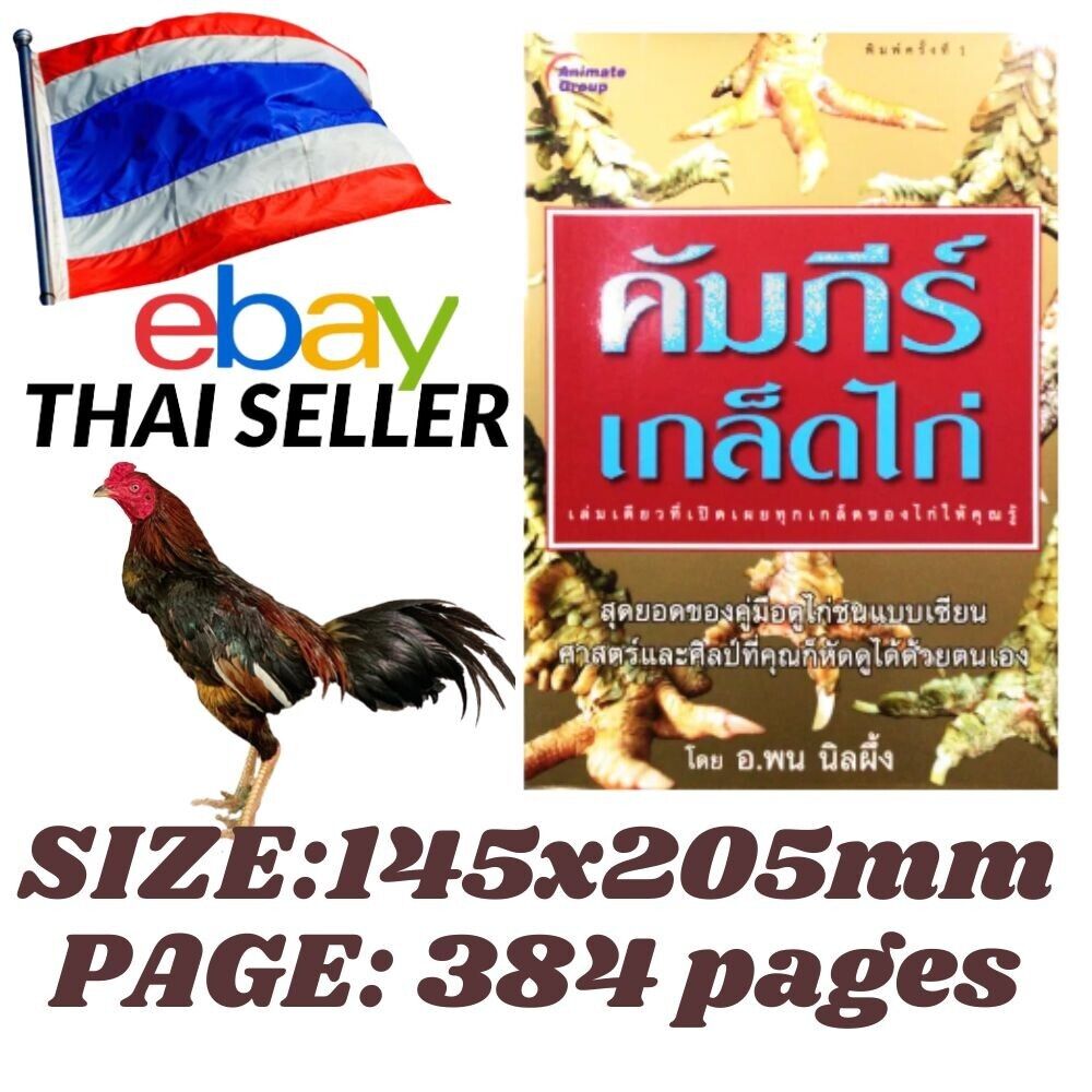 Kham Phi Kled Kai book Thai teachers who are good fighting cock Aj ...