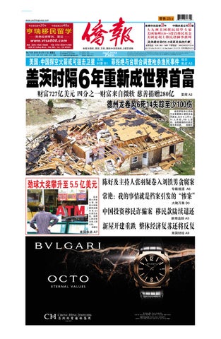 侨报》中国新闻by usqiaobao china - Issuu