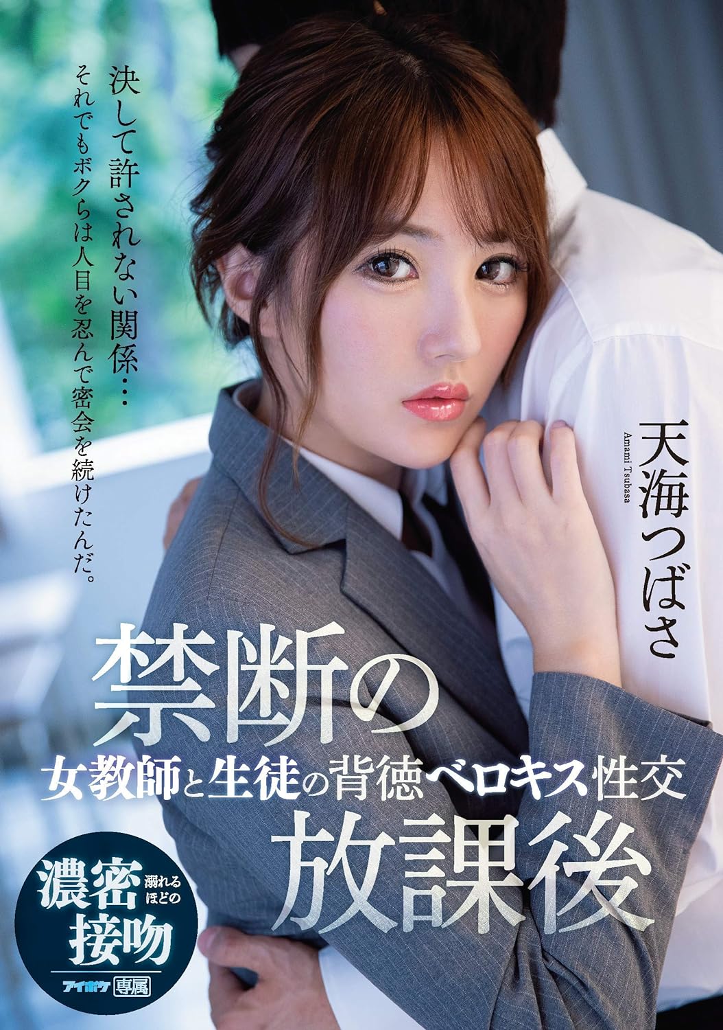 IPX-583] Forbidden After-School Activities A Female Teacher And ...