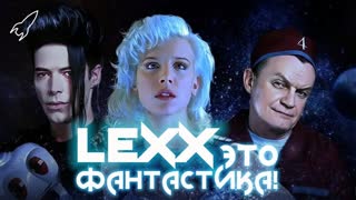 Lexx season porn videos - BEST XXX TUBE