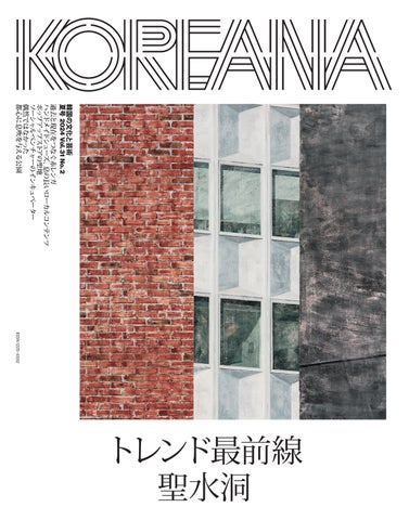 2020 Koreana Spring(Japanese) by The Korea Foundation - Issuu