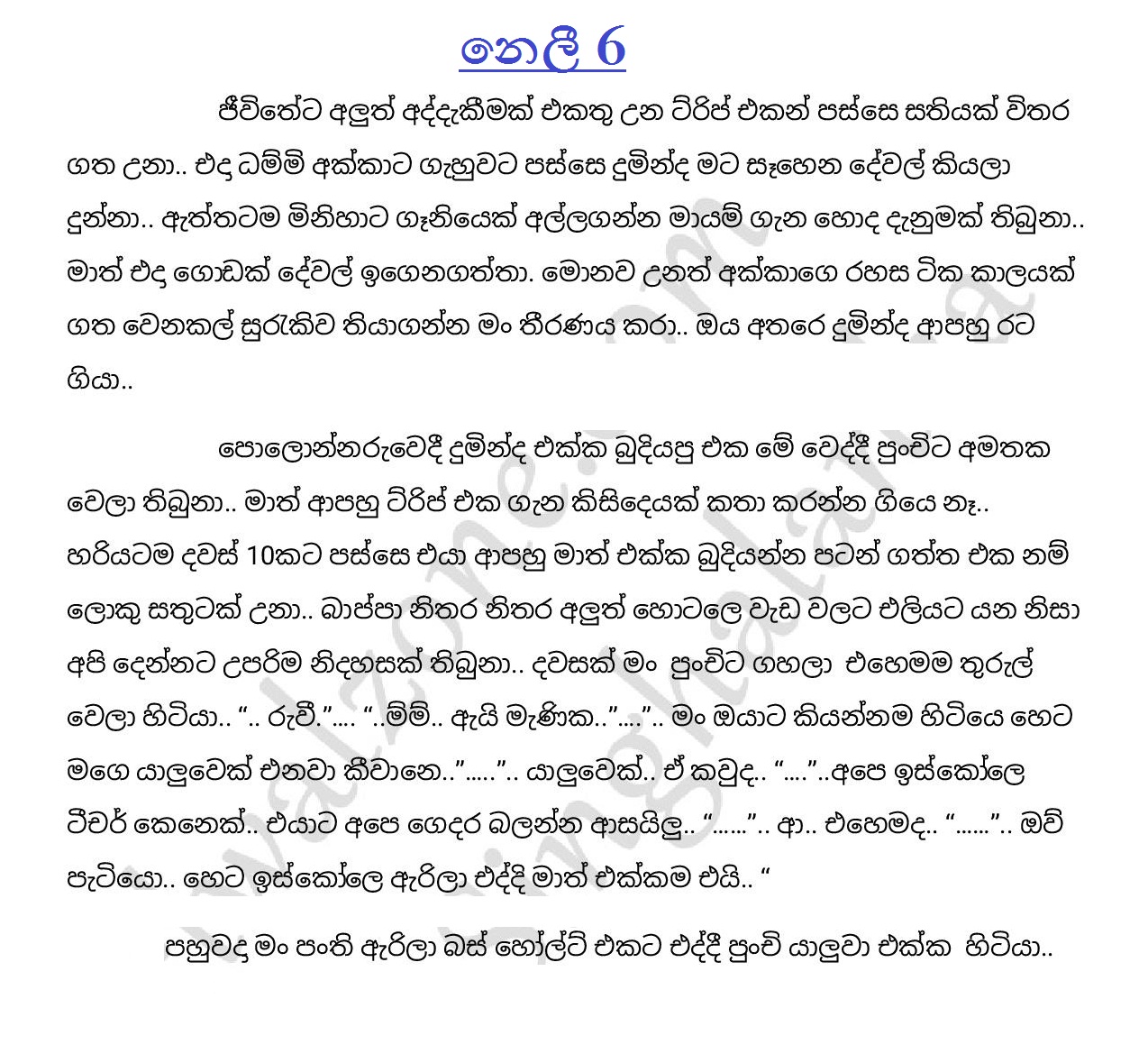 Sinhala Wal Katha: නෙලීහය​