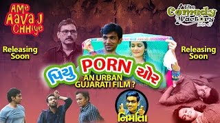 PIYU PORN CHOR | An Urban Gujarati Film? - YouTube