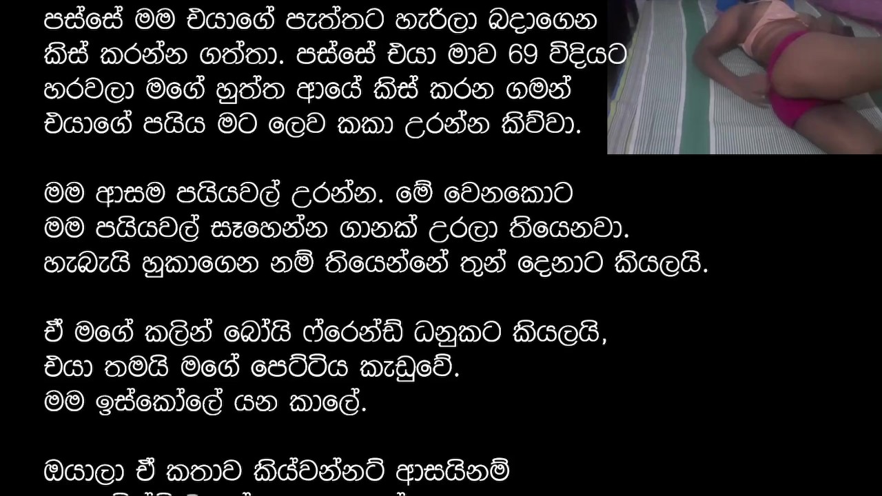 මොකක්ද කරන්නේ චතූ අනේ එපා ප්ලීස් ...