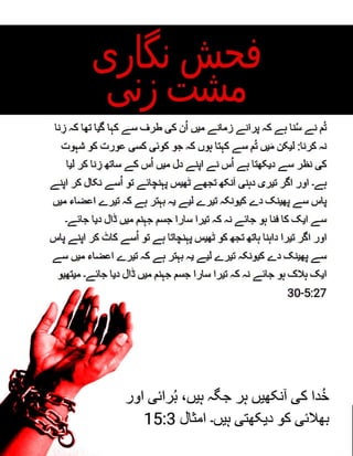 Urdu Anti-Pornography and Masturbation Warning Tract | PDF