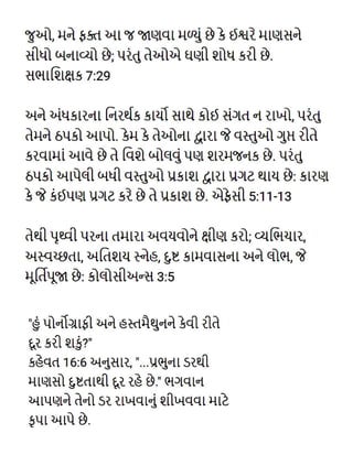 Gujarati Anti-Pornography and Masturbation Warning Tract.pdf